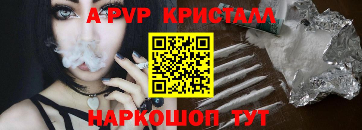 А ПВП кристаллы Конаково