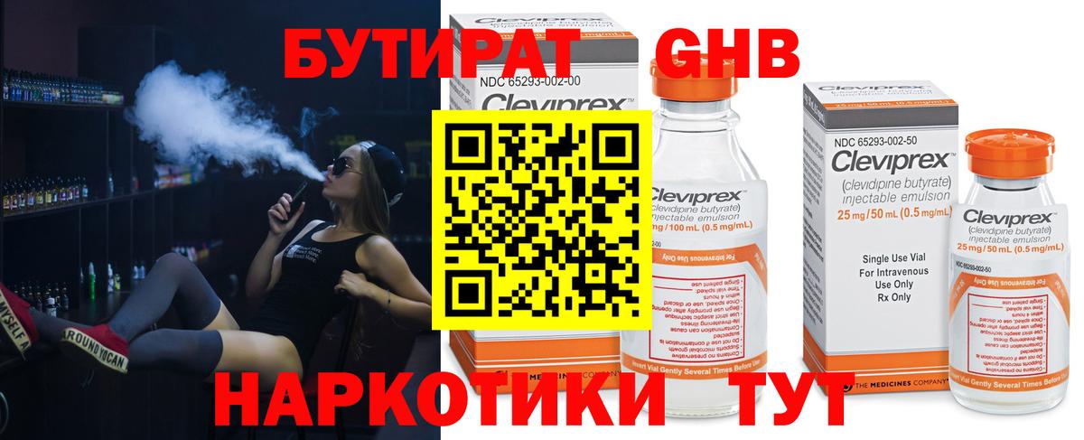 Конаково  БУТИРАТ 99%  Бутират  Вход с VPN 