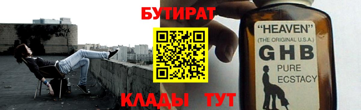 Бутират буратино Конаково