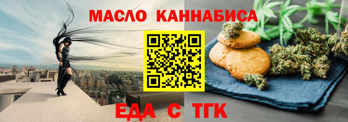 Еда ТГК марихуана  Вход с VPN  Конаково 