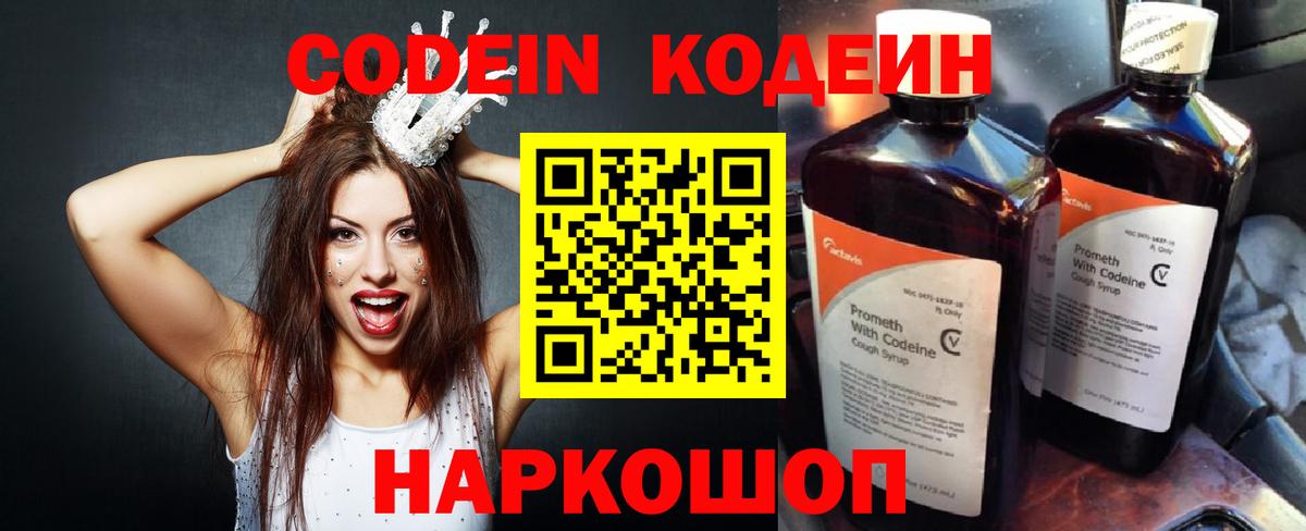 Конаково  Кодеин Purple Drank  Вход с VPN  Codein Purple Drank 