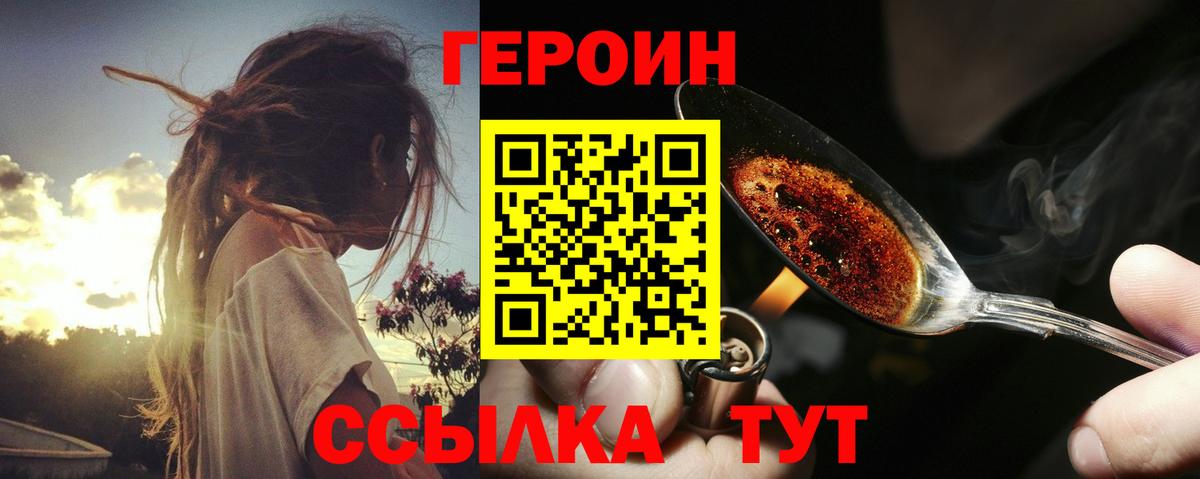 Героин герыч  Героин  Конаково  Вход с VPN 