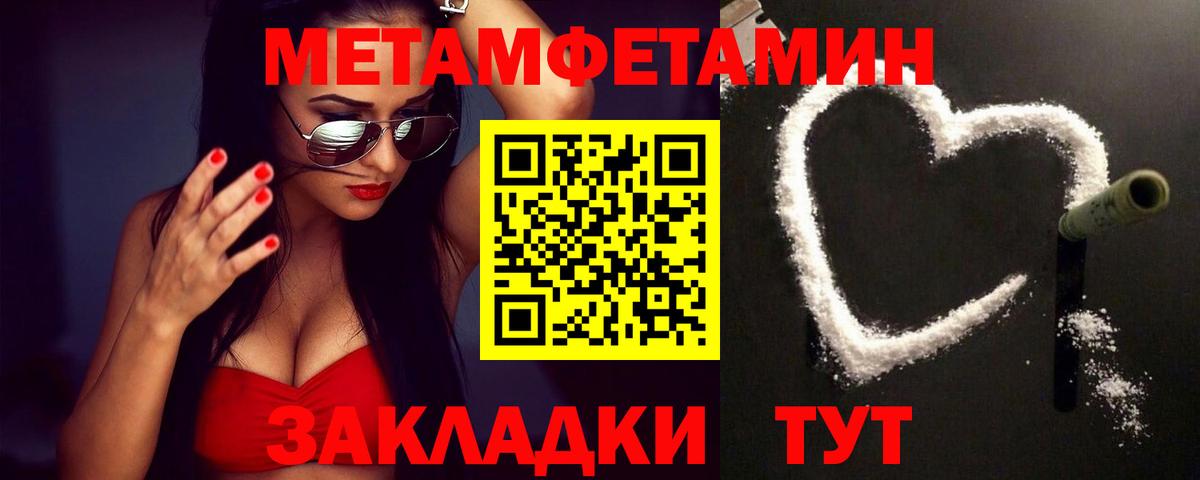 Метамфетамин мет Конаково