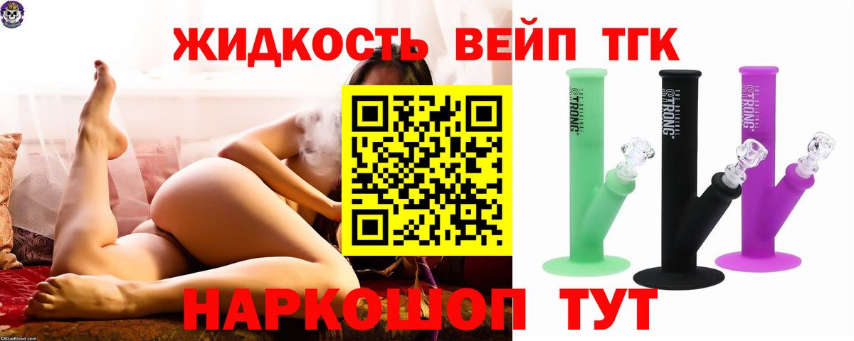 ТГК вейп Конаково